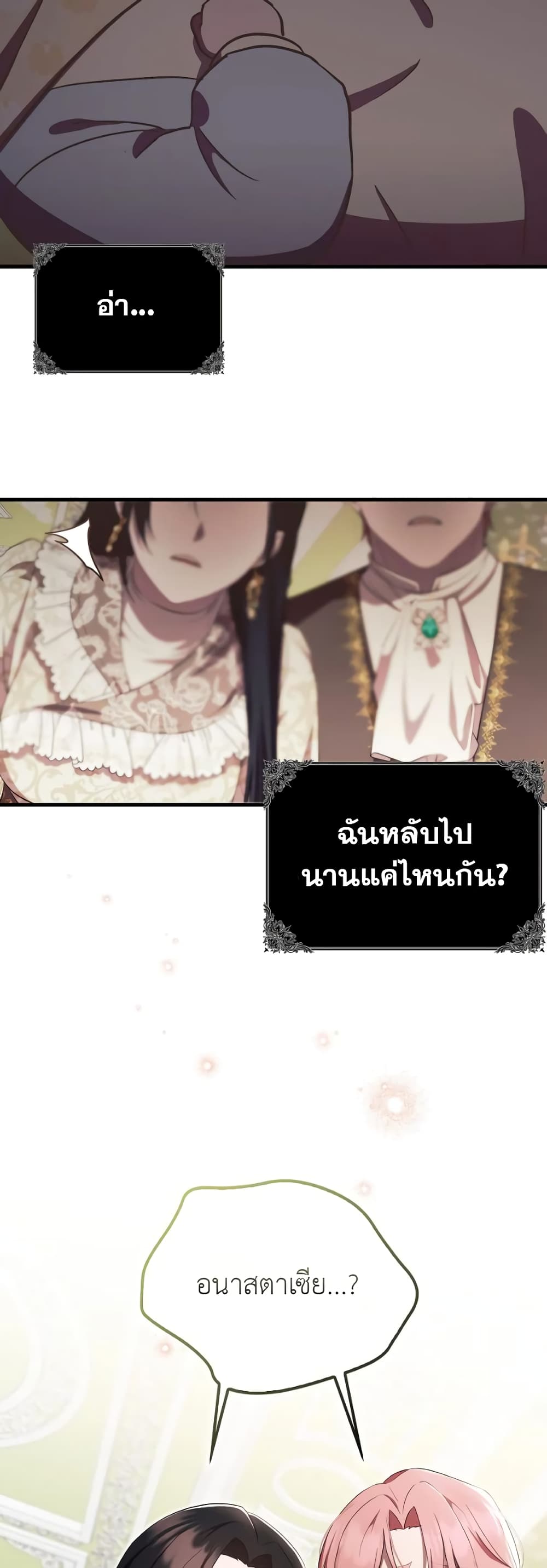 อ่านการ์ตูน It’s My First Time Being Loved 6 ภาพที่ 3