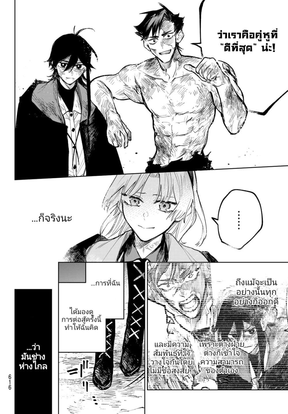 อ่านการ์ตูน Danzai no Majutsugari 10 ภาพที่ 32