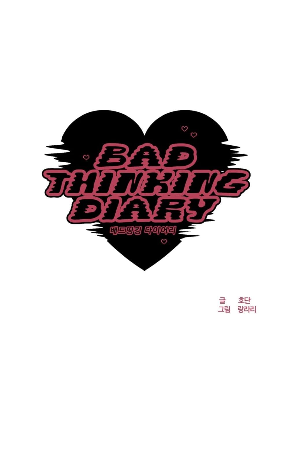 อ่านการ์ตูน Bad Thinking Dairy 6 ภาพที่ 10