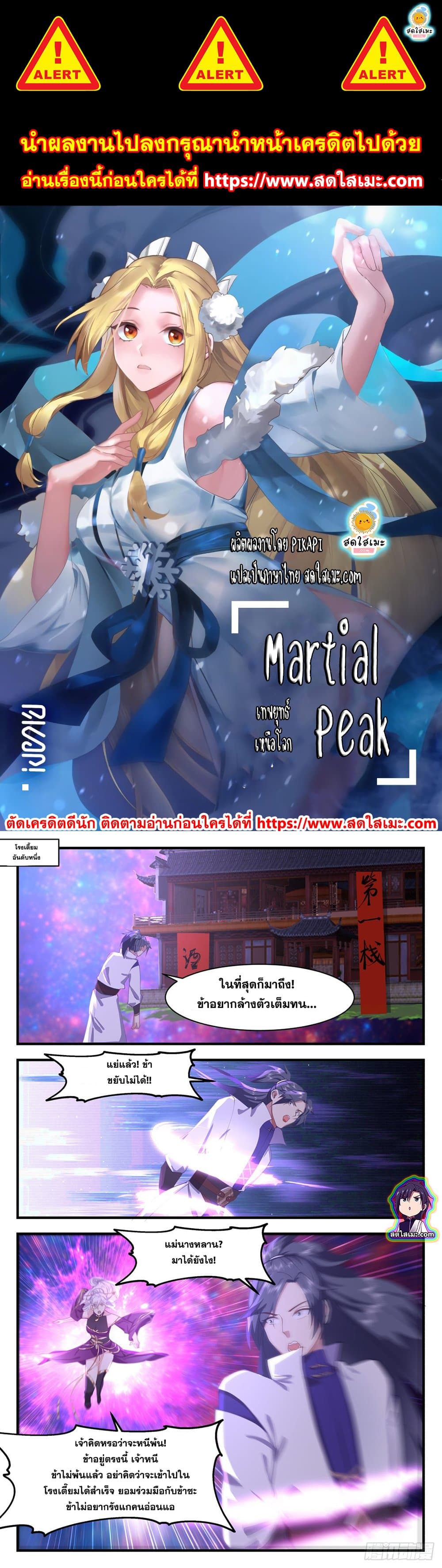 อ่านการ์ตูน Martial Peak 2611 ภาพที่ 1