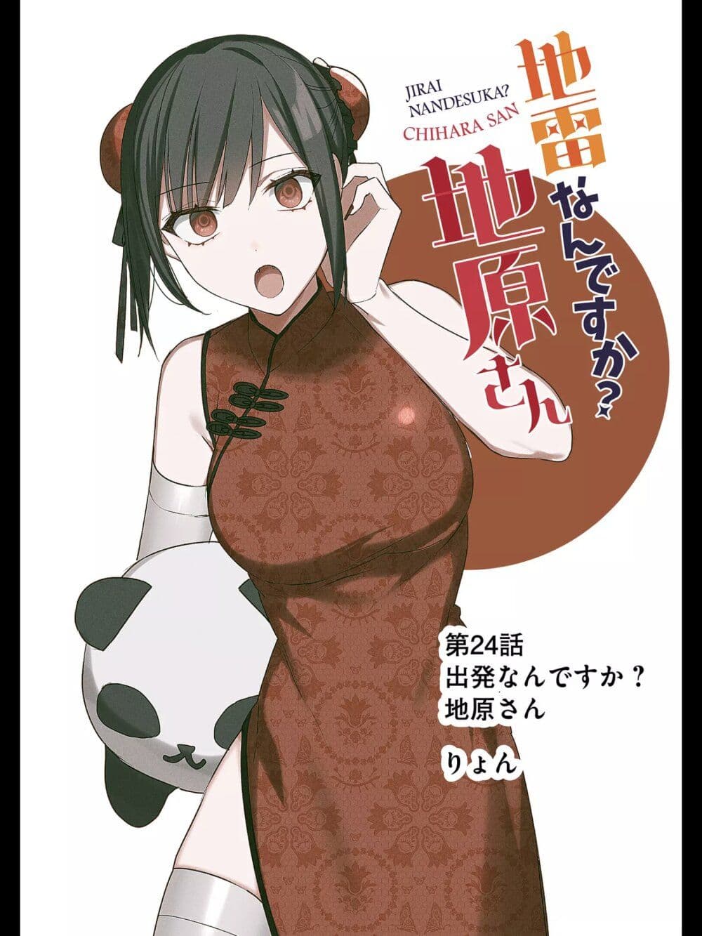 อ่านการ์ตูน Jirai nandesu ka? Chihara-san 24 ภาพที่ 3