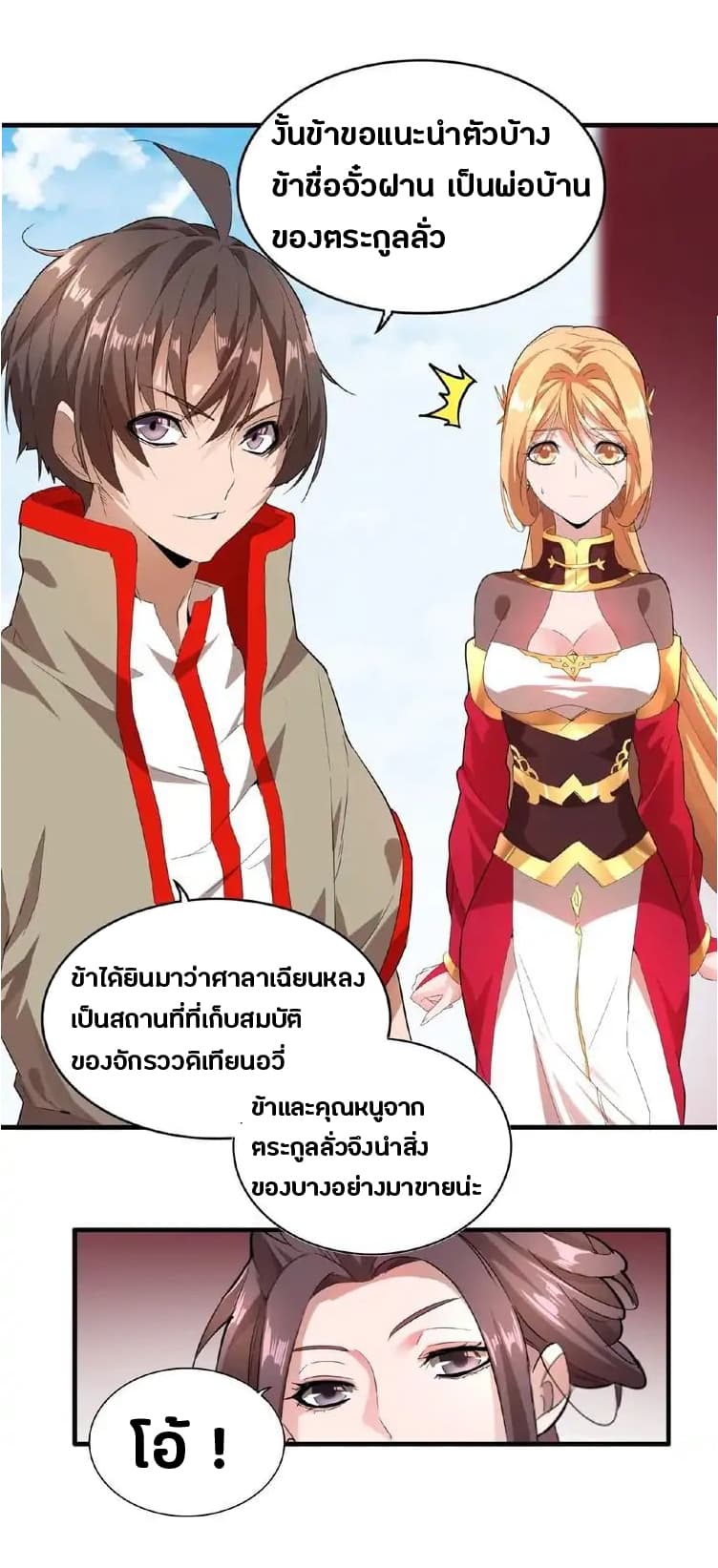 อ่านการ์ตูน Magic Emperor 9 ภาพที่ 35