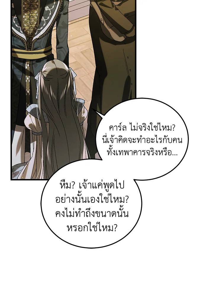 อ่านการ์ตูน A Way to Protect the Lovable You 87 ภาพที่ 46