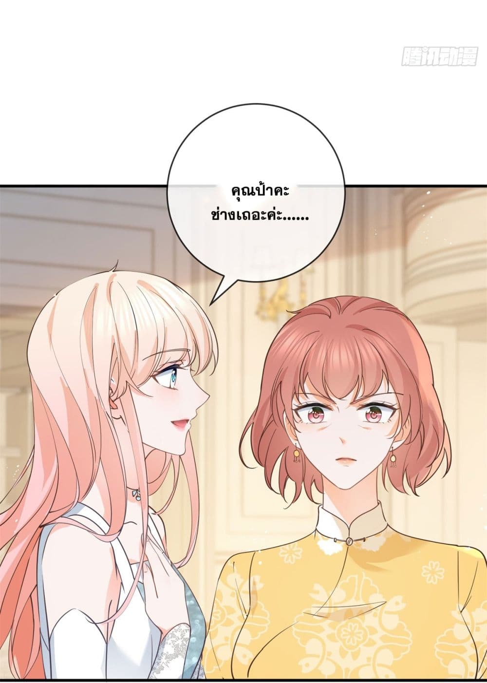 อ่านการ์ตูน The Lovely Wife And Strange Marriage 400 ภาพที่ 4