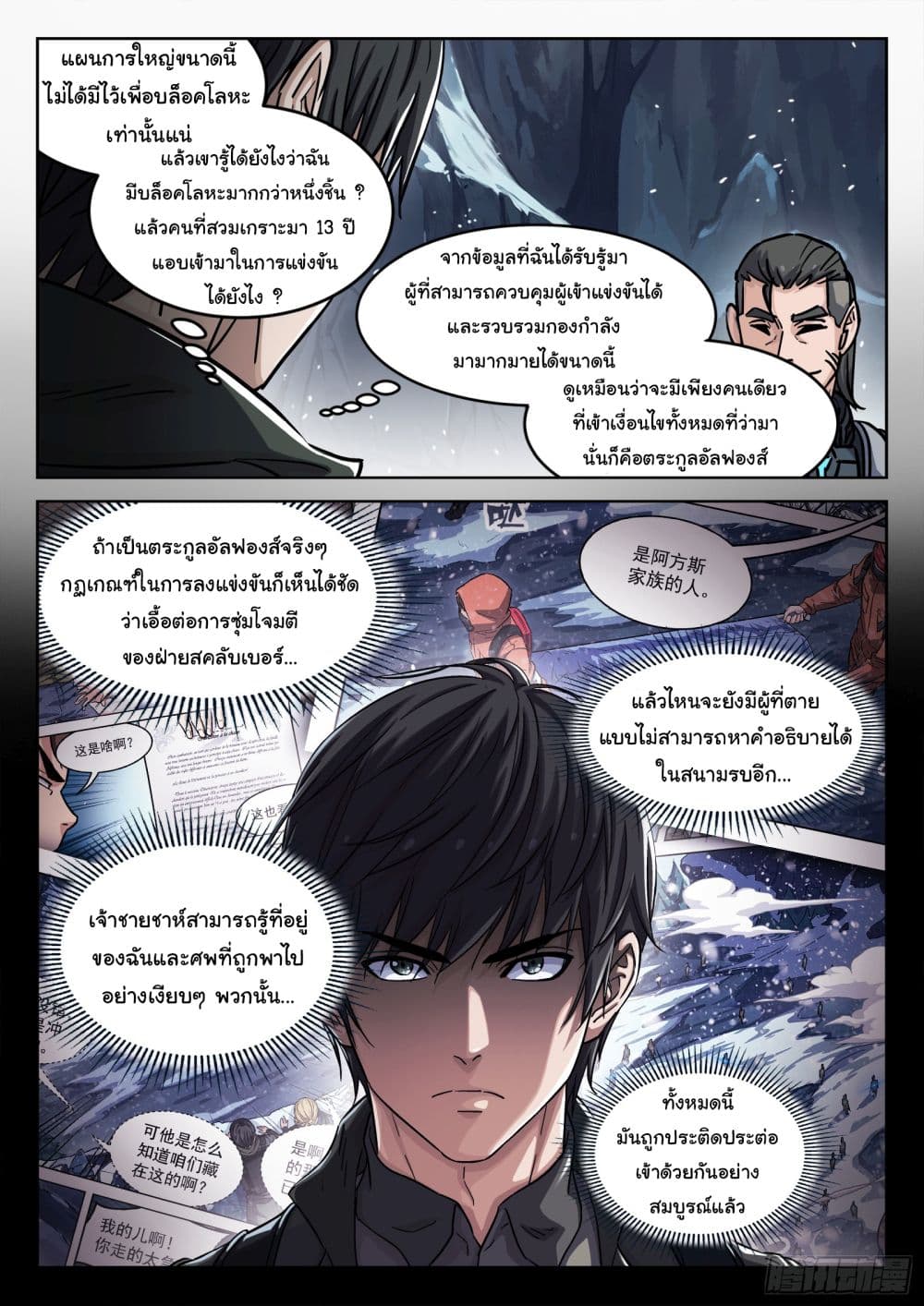 อ่านการ์ตูน Beyond The Sky 121 ภาพที่ 7