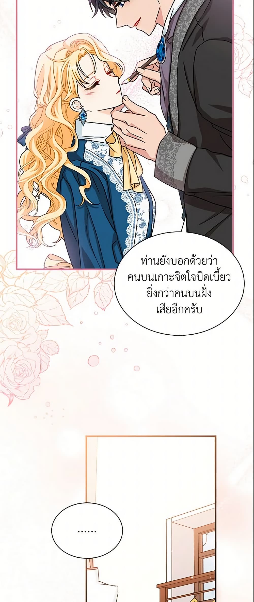 อ่านการ์ตูน I Became the Madam of the House 14 ภาพที่ 16