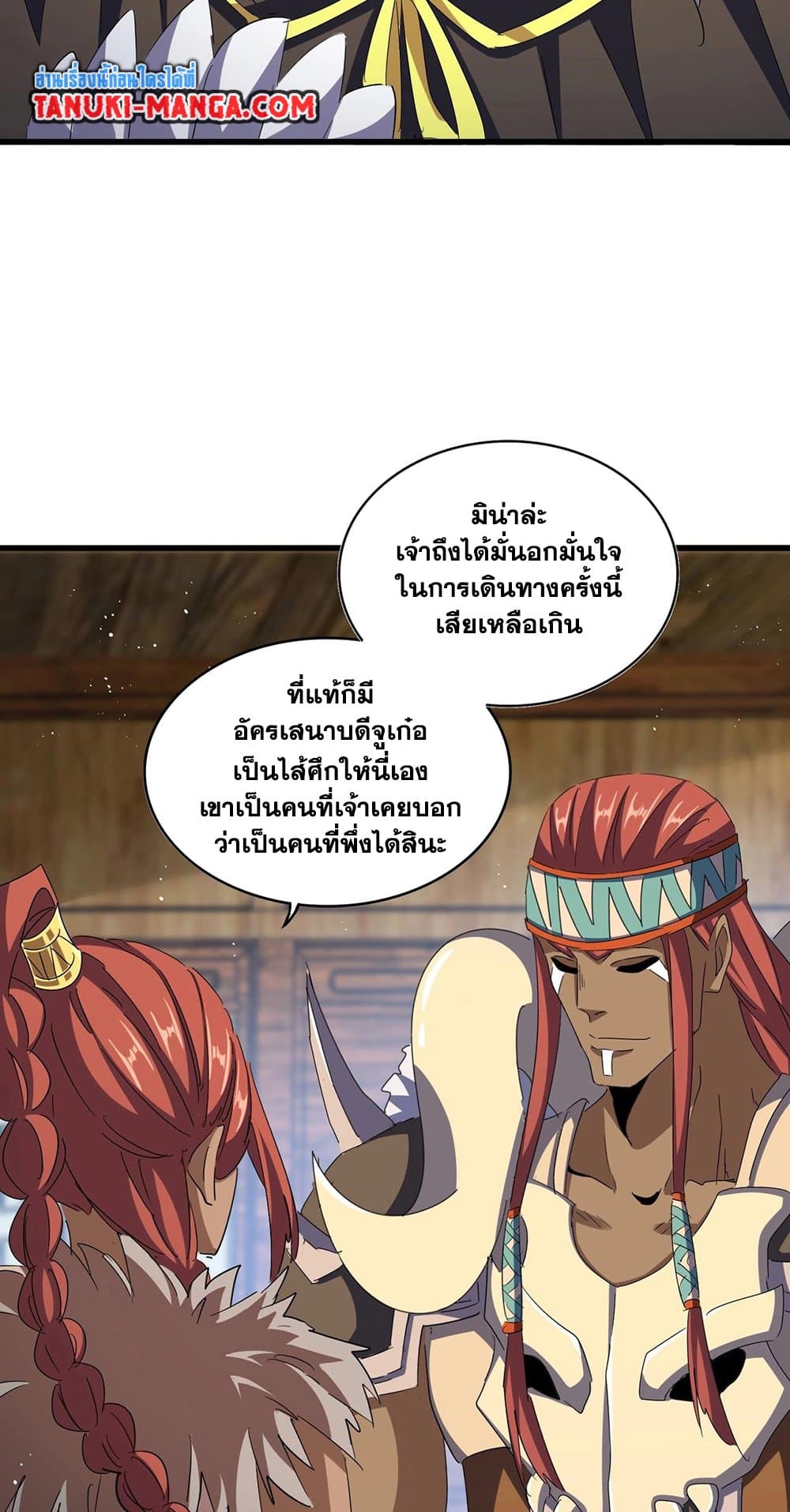 อ่านการ์ตูน Magic Emperor 422 ภาพที่ 4