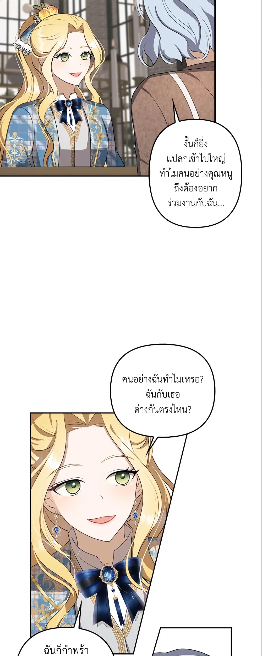 อ่านการ์ตูน A Con Artist But That’s Okay 5 ภาพที่ 38