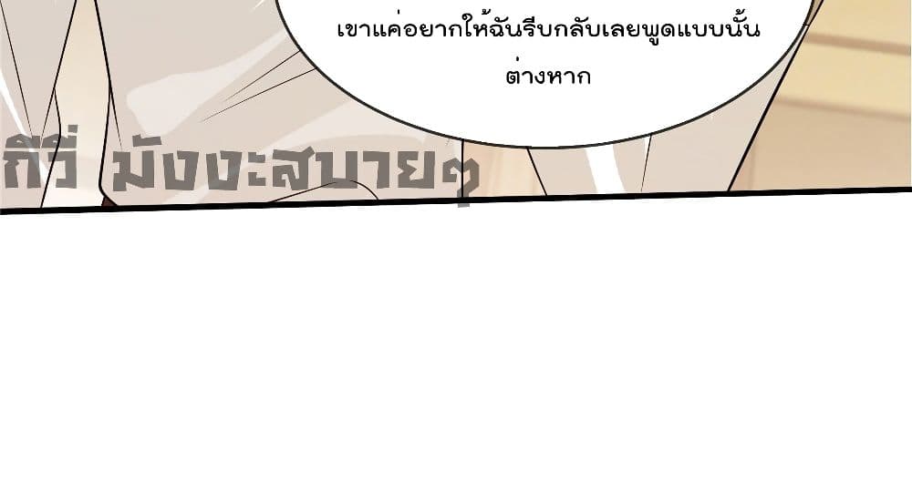 อ่านการ์ตูน Oh My Baby 8 ภาพที่ 51