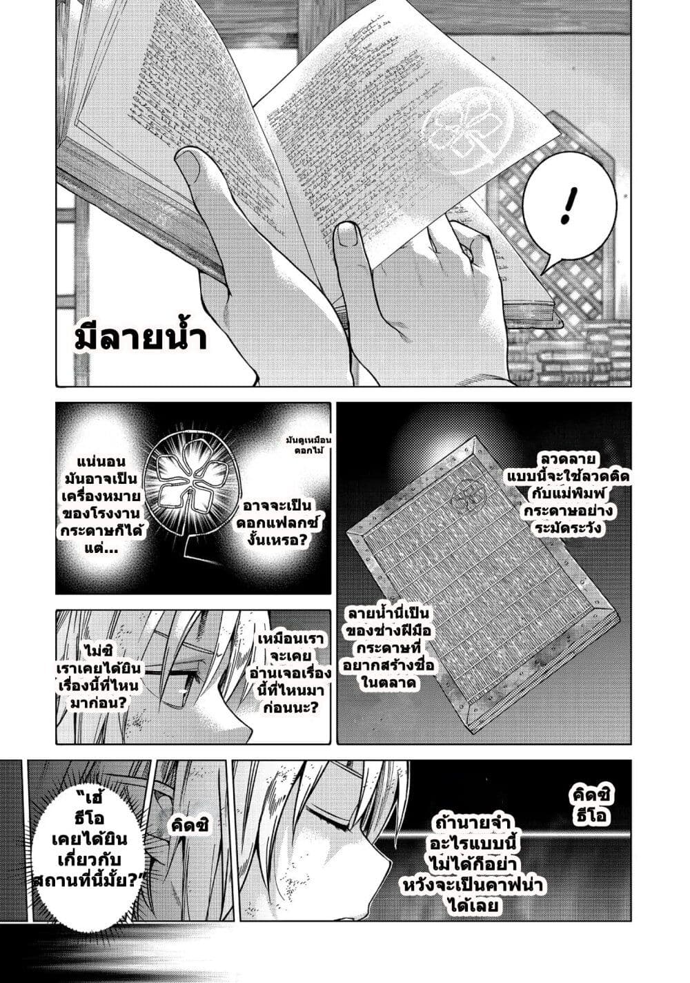 อ่านการ์ตูน Magus of the Library 7 ภาพที่ 41