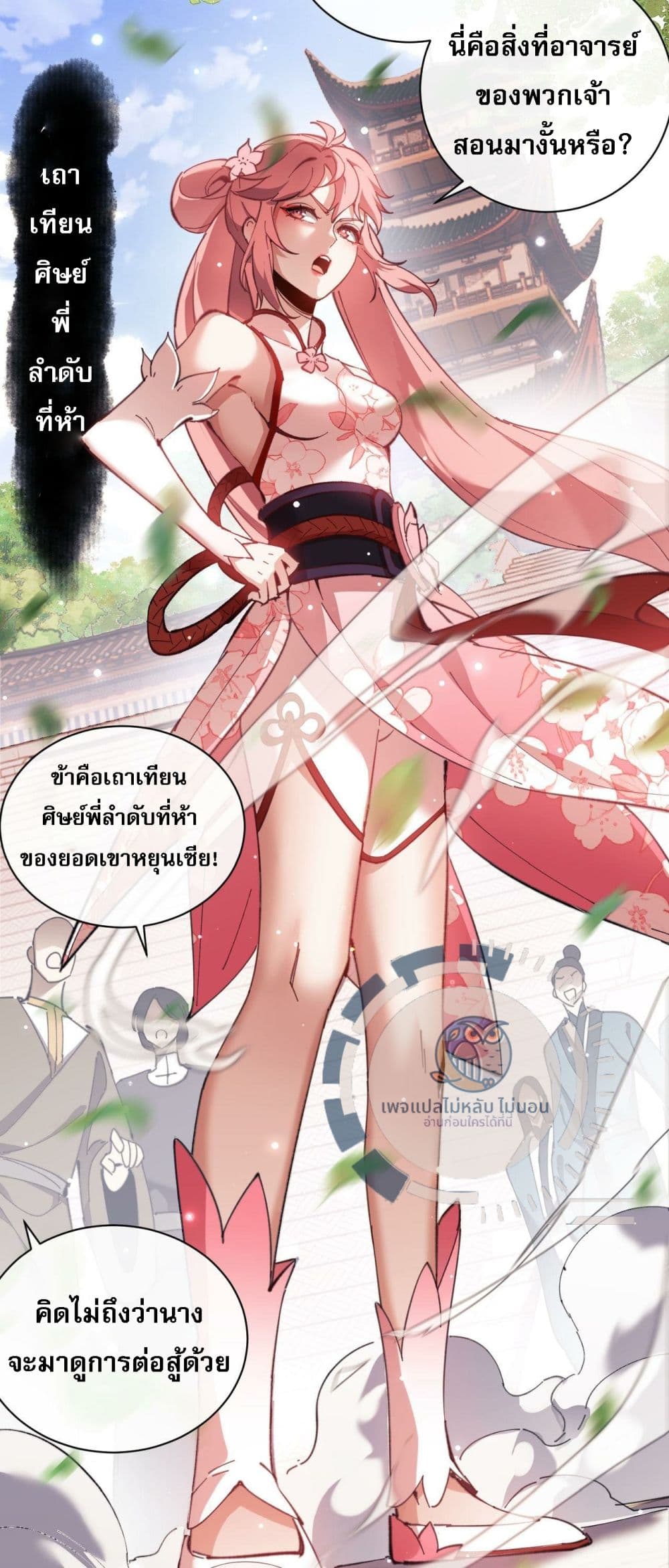 อ่านการ์ตูน Master, This Disciple Wants To Rebel Because I Am A Villain 5 ภาพที่ 45