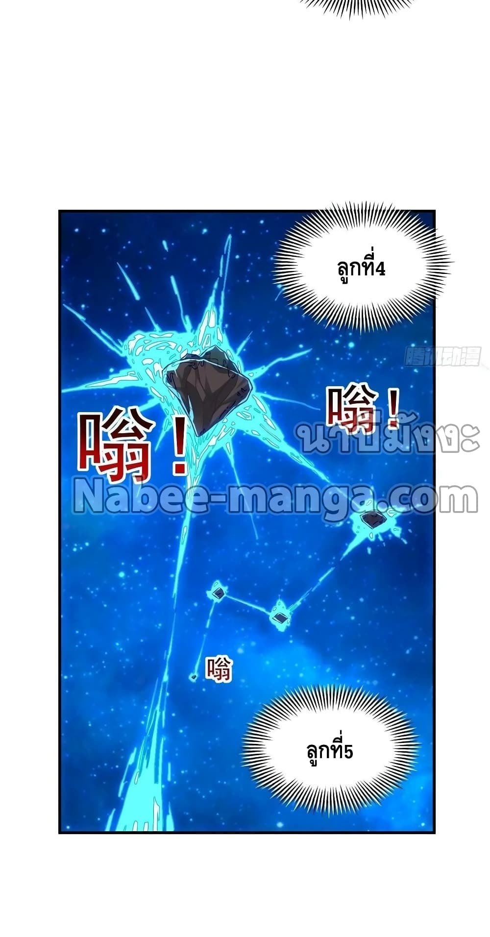 อ่านการ์ตูน High Energy Strikes 210 ภาพที่ 13