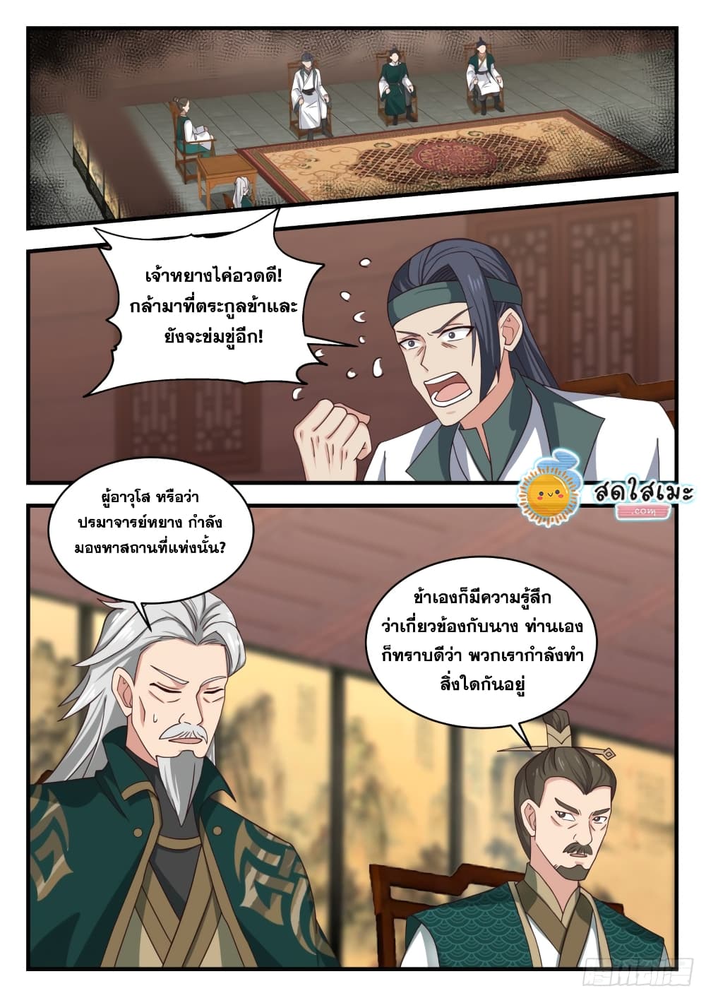 อ่านการ์ตูน Martial Peak 1657 ภาพที่ 12