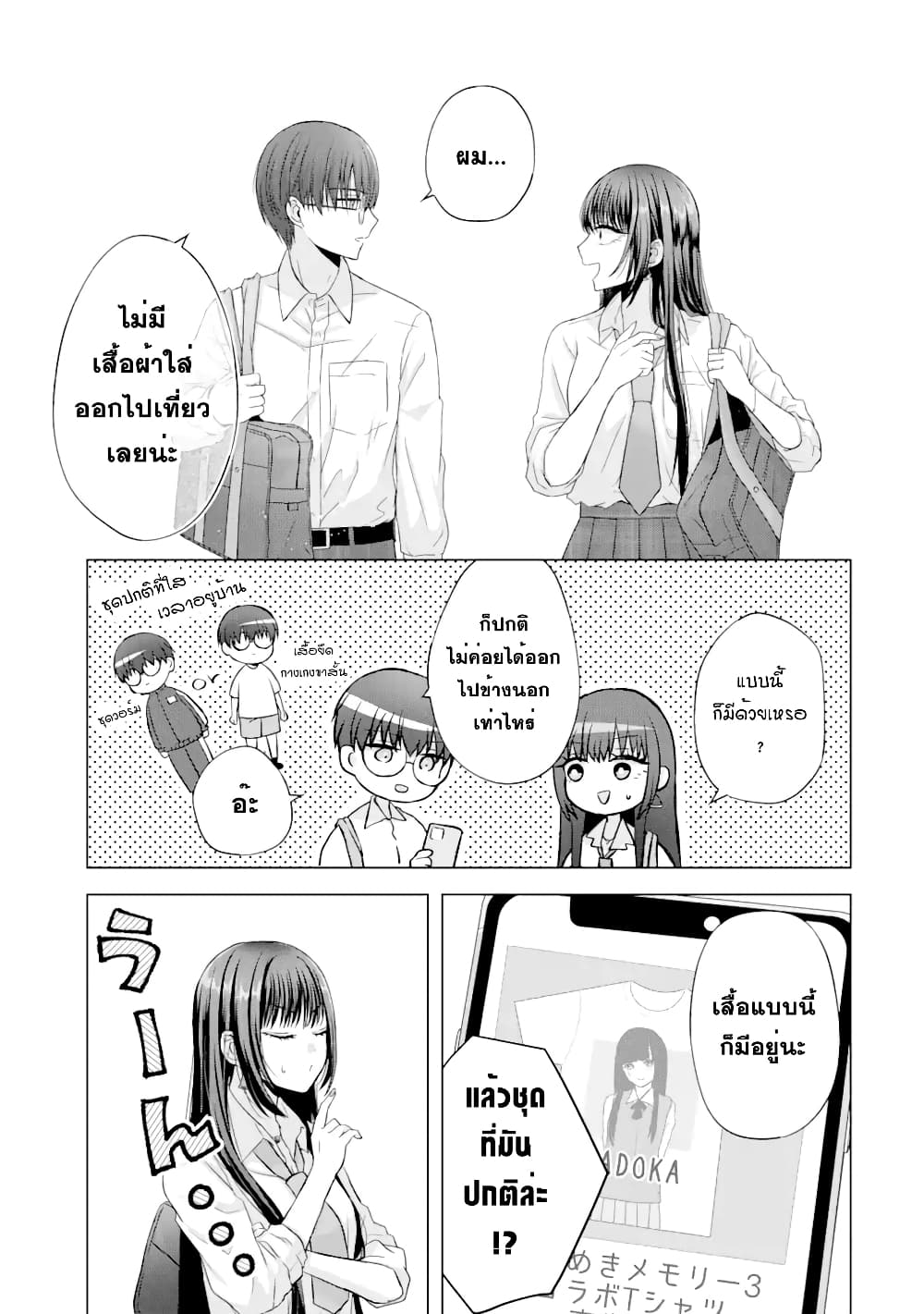 อ่านการ์ตูน Nanjou-san wa Boku ni Dakaretai 2 ภาพที่ 9