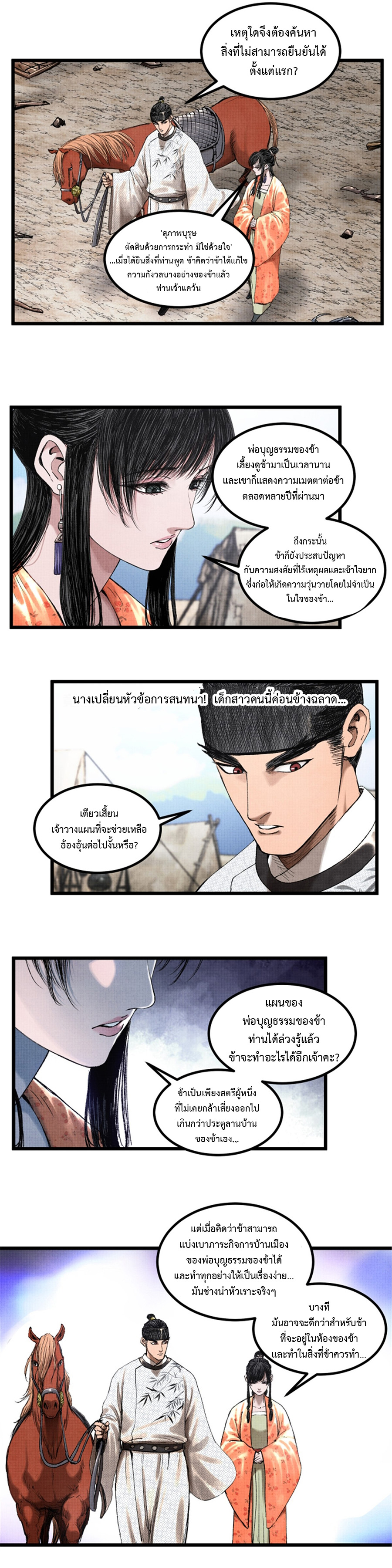 อ่านการ์ตูน Lu Bu’s life story 69 ภาพที่ 9