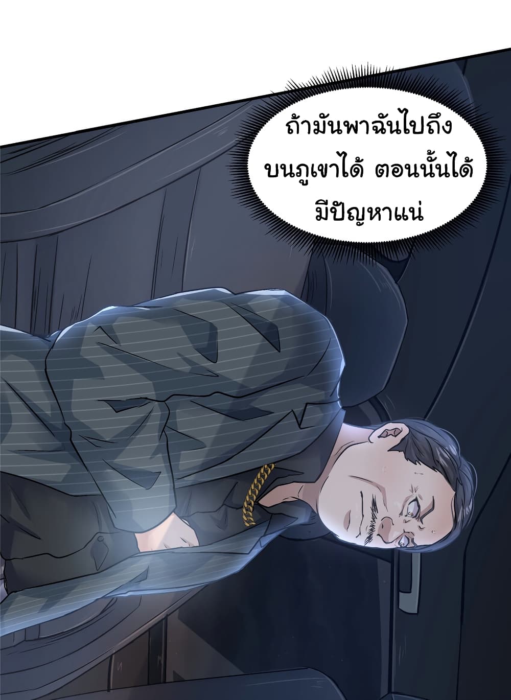 อ่านการ์ตูน Live Steadily, Don’t Wave 34 ภาพที่ 27