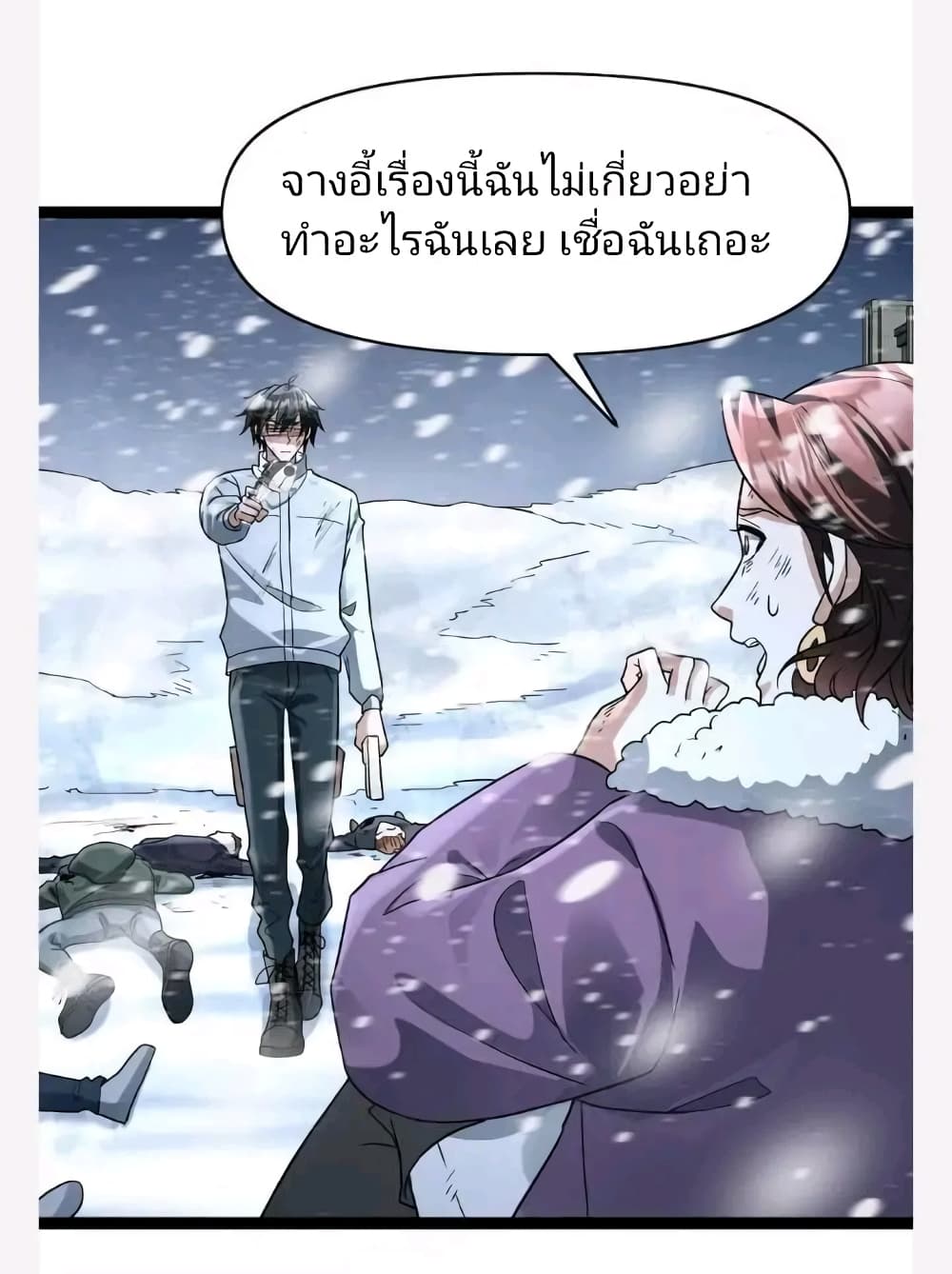 อ่านการ์ตูน Freezing the World: I Built a Doomsday Safehouse 74 ภาพที่ 21