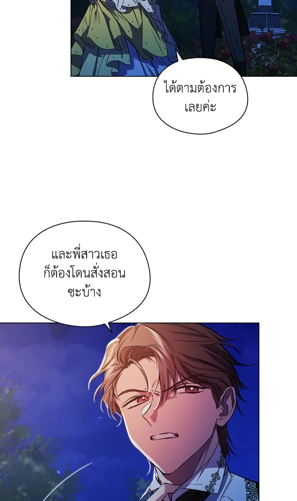 อ่านการ์ตูน I Don’t Trust My Twin Sister Series 11 ภาพที่ 66