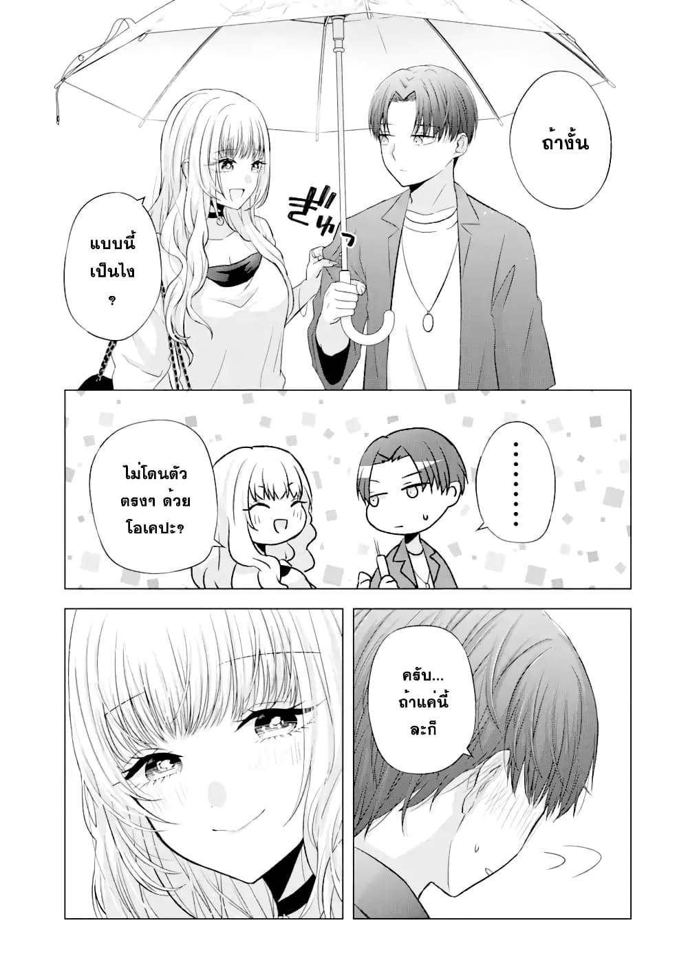 อ่านการ์ตูน Nanjou-san wa Boku ni Dakaretai 3 ภาพที่ 16