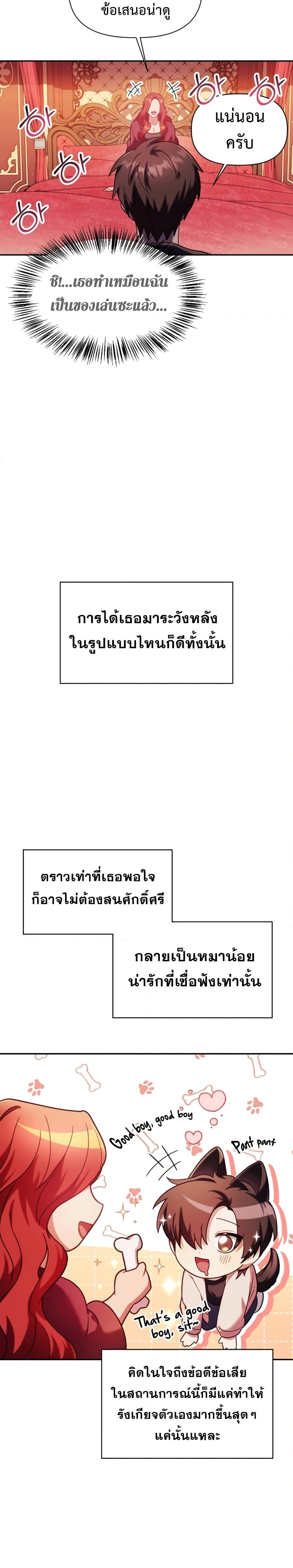 อ่านการ์ตูน Regressor Instruction Manual 39 ภาพที่ 6