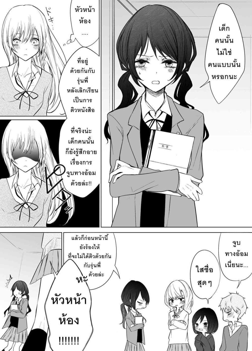 อ่านการ์ตูน Ichizu Bitch Chan 5 ภาพที่ 15