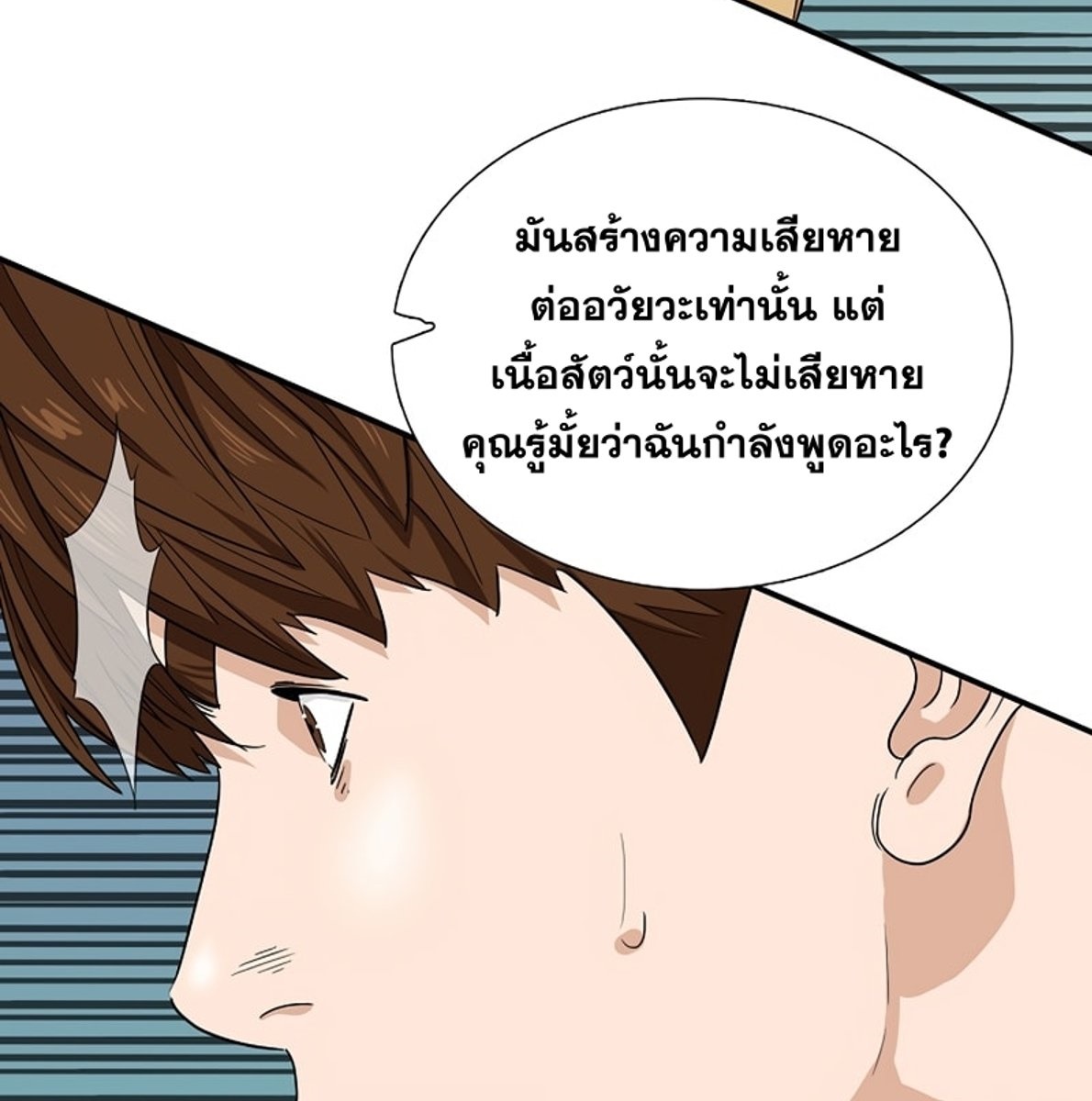 อ่านการ์ตูน This Is the Law 48 ภาพที่ 18