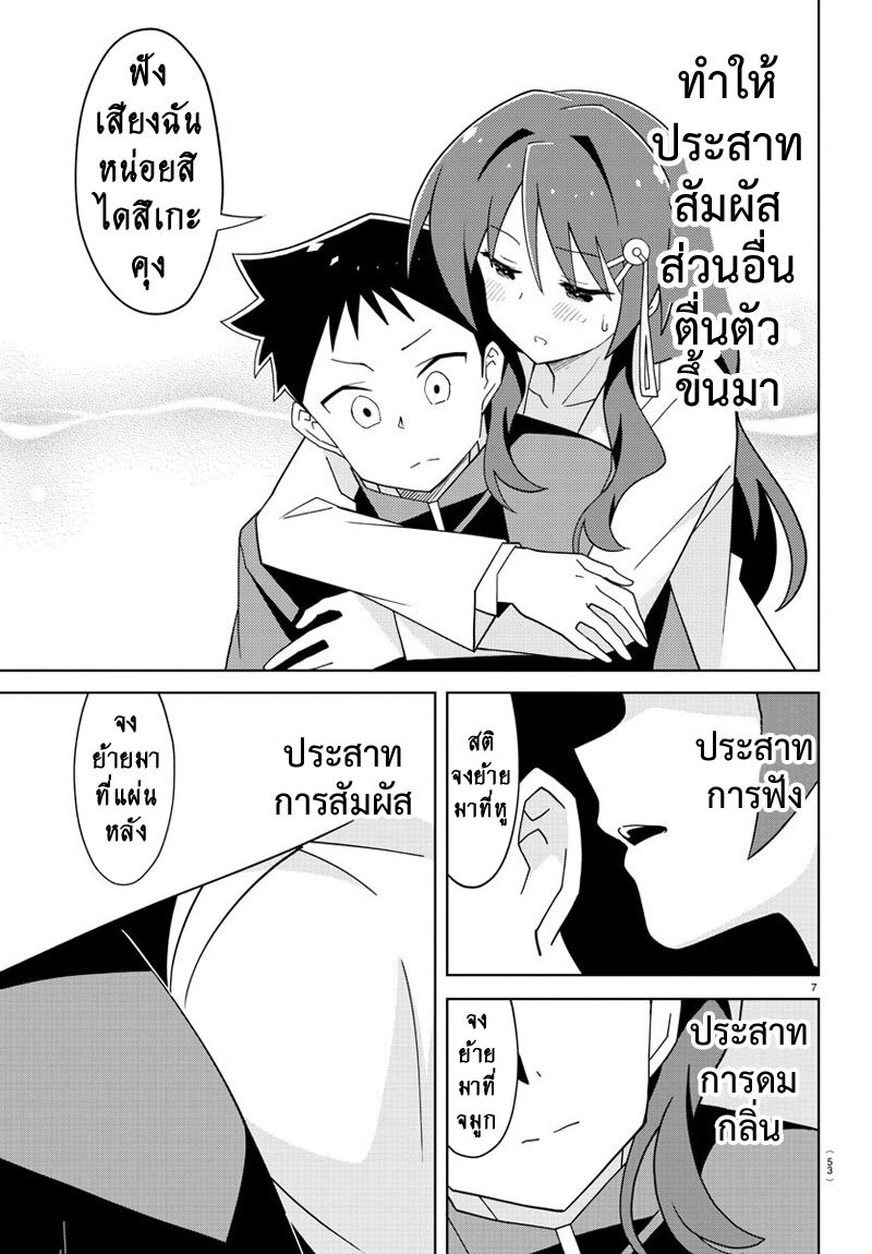 อ่านการ์ตูน Atsumare! Fushigi Kenkyuubu 151 ภาพที่ 7