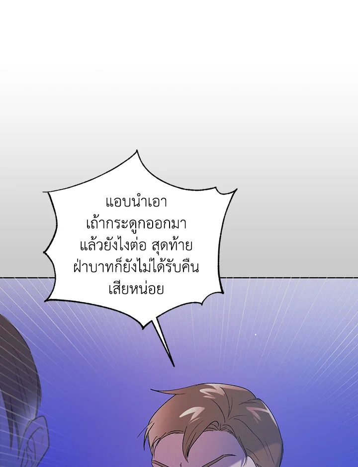 อ่านการ์ตูน A Way to Protect the Lovable You 40 ภาพที่ 10