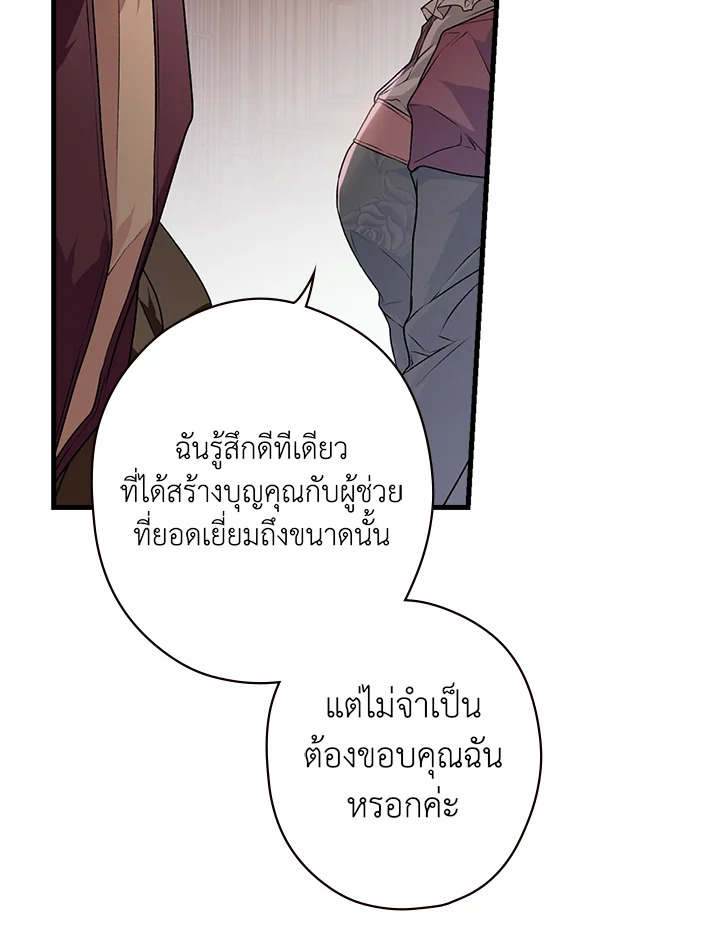 อ่านการ์ตูน The Lady’s Secret 20 ภาพที่ 94