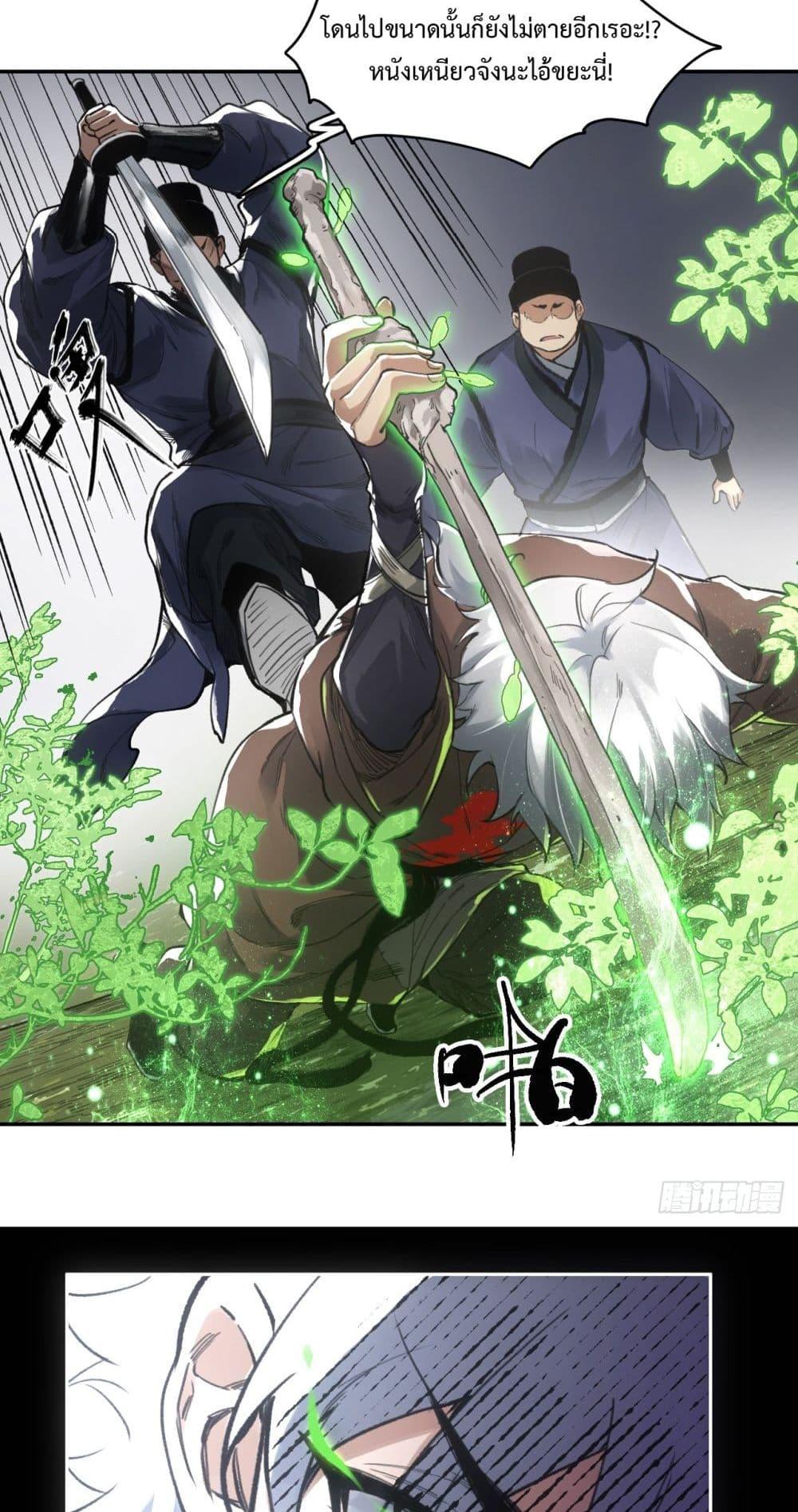 อ่านการ์ตูน Sword Of Destiny 12 ภาพที่ 33