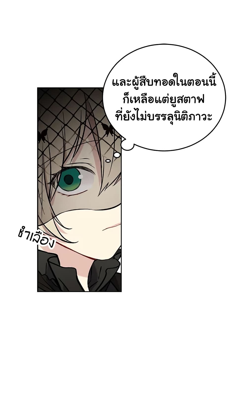 อ่านการ์ตูน The Viridescent Crown 2 ภาพที่ 24