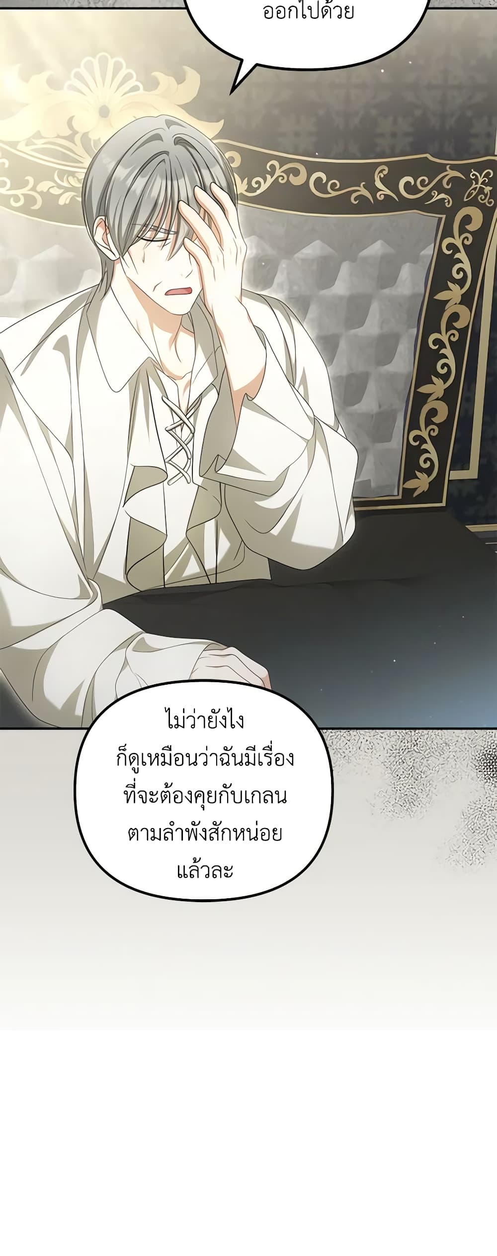 อ่านการ์ตูน Why Are You Obsessed With Your Fake Wife 32 ภาพที่ 39