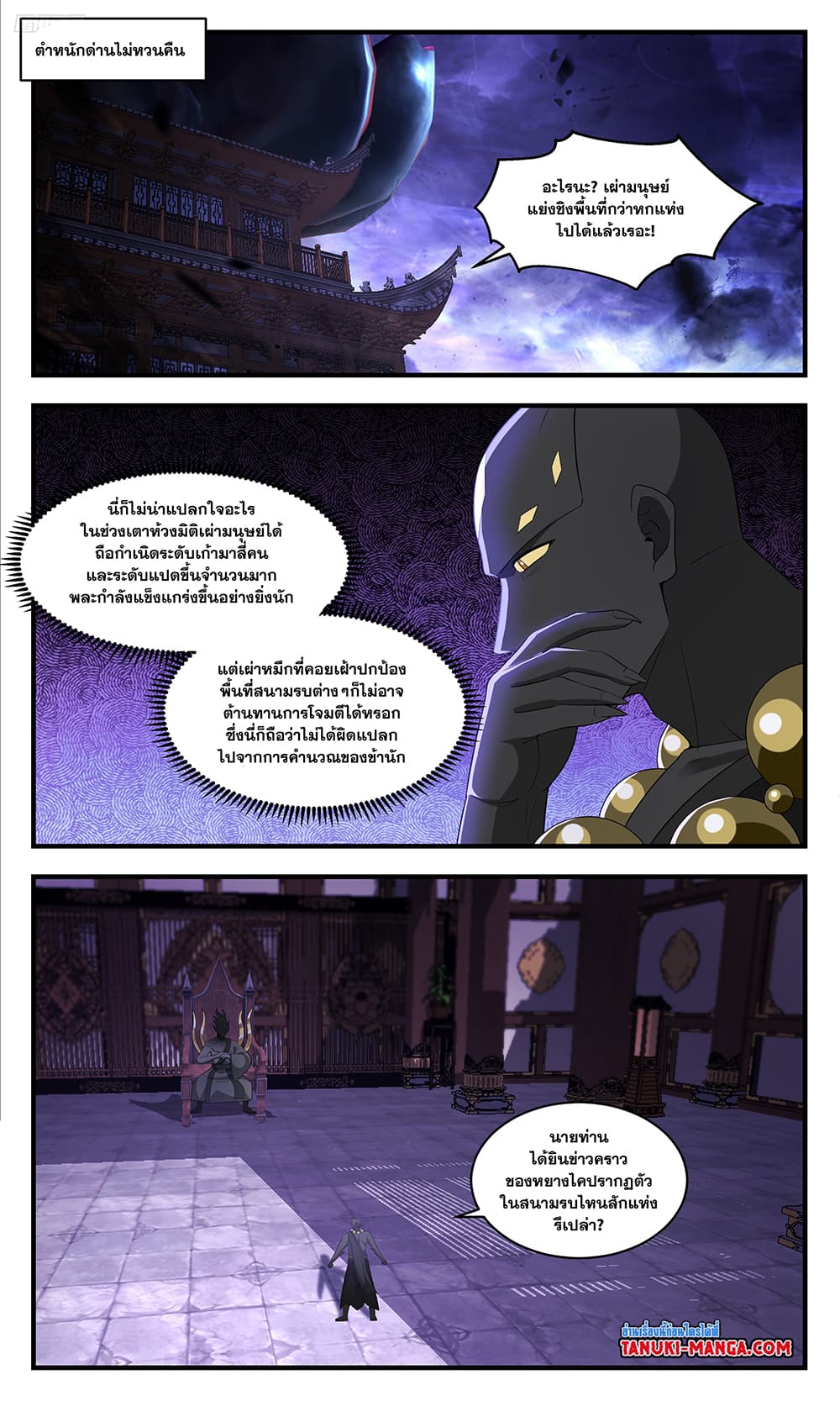 อ่านการ์ตูน Martial Peak 3613 ภาพที่ 5