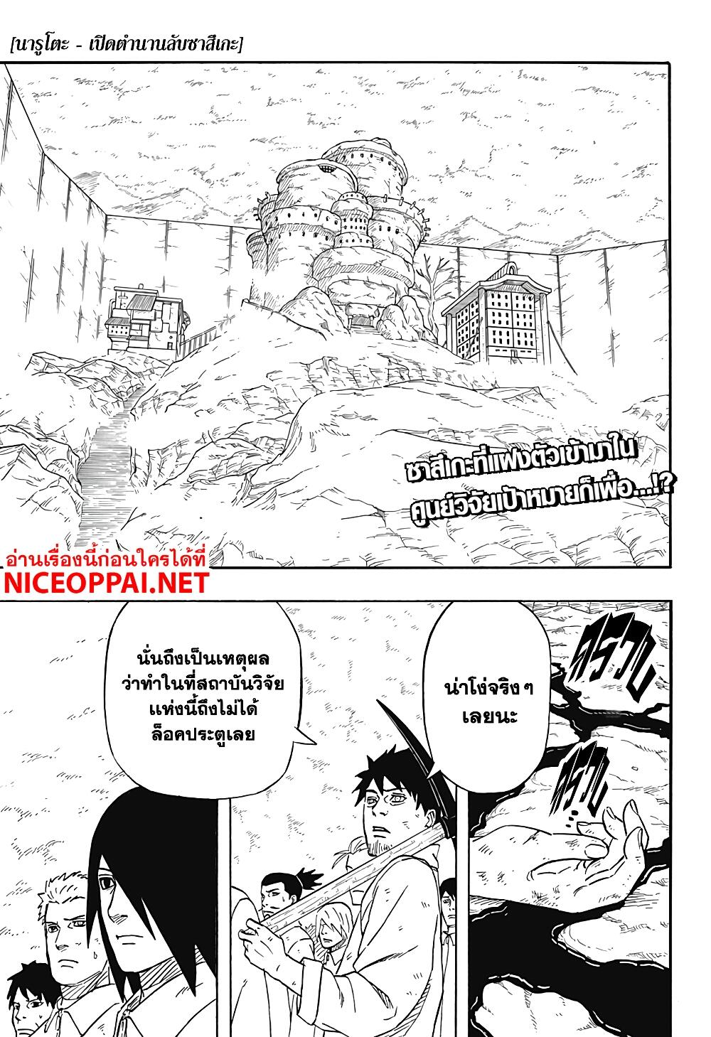 อ่านการ์ตูน Naruto Sasuke’s Story -The Uchiha and the Heavenly Stardust 2 ภาพที่ 1