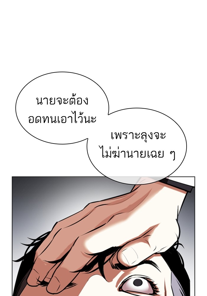 อ่านการ์ตูน Lookism 430 ภาพที่ 144