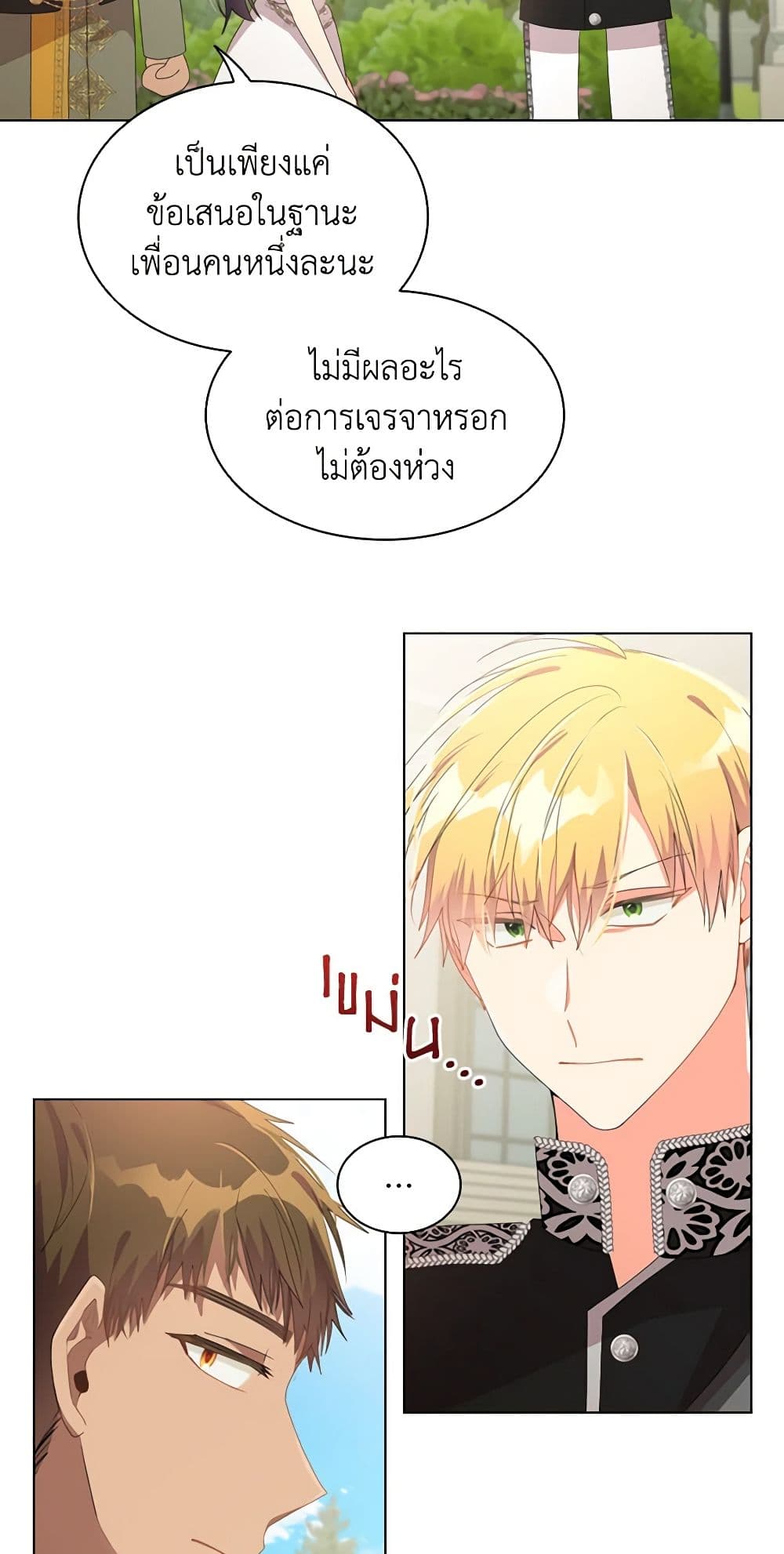 อ่านการ์ตูน The Meaning of You 29 ภาพที่ 35