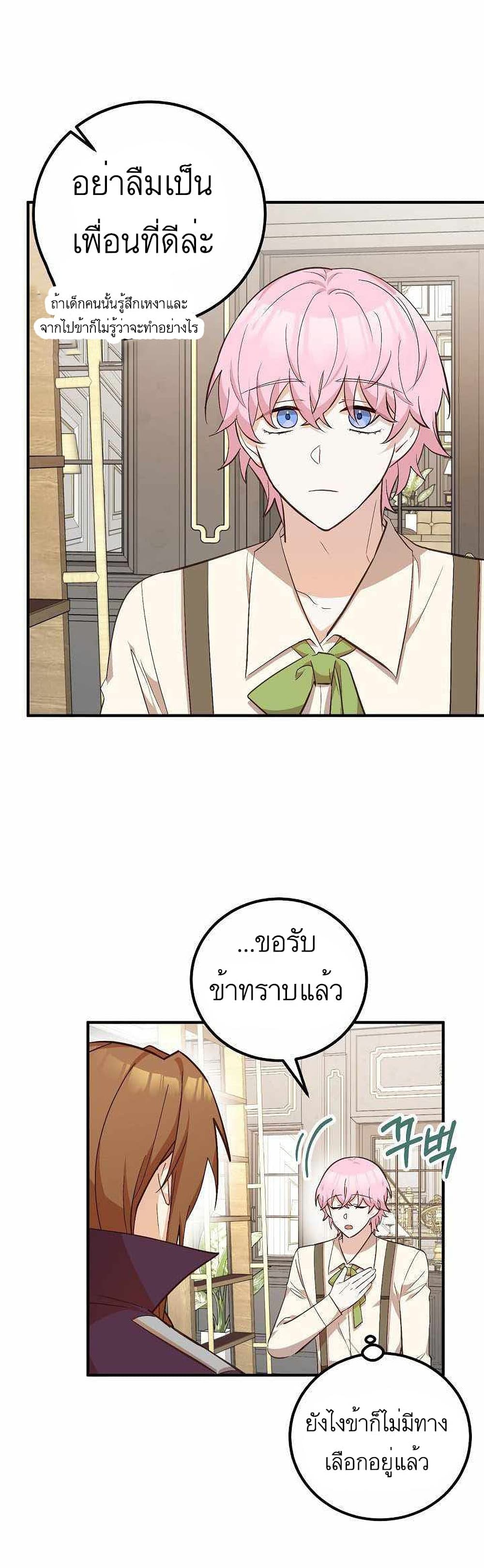 อ่านการ์ตูน Doctor Resignation 12 ภาพที่ 27