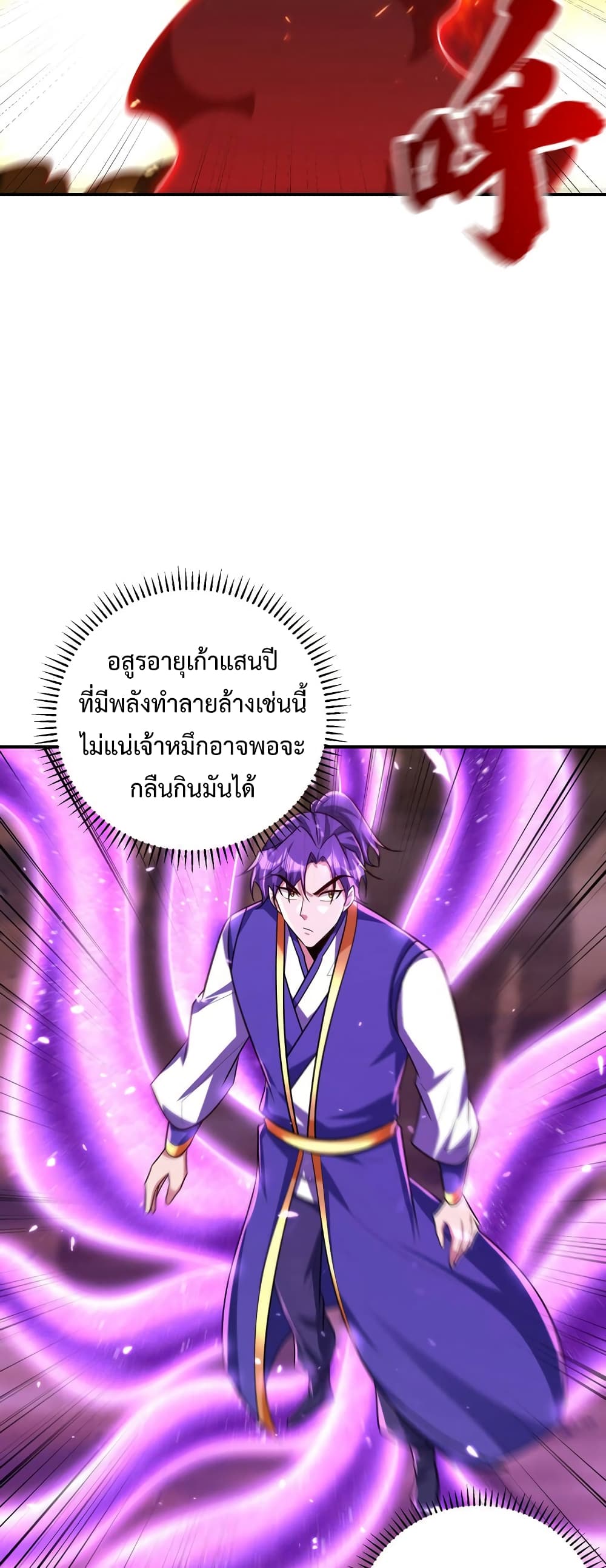 อ่านการ์ตูน Rise of The Demon King 281 ภาพที่ 23