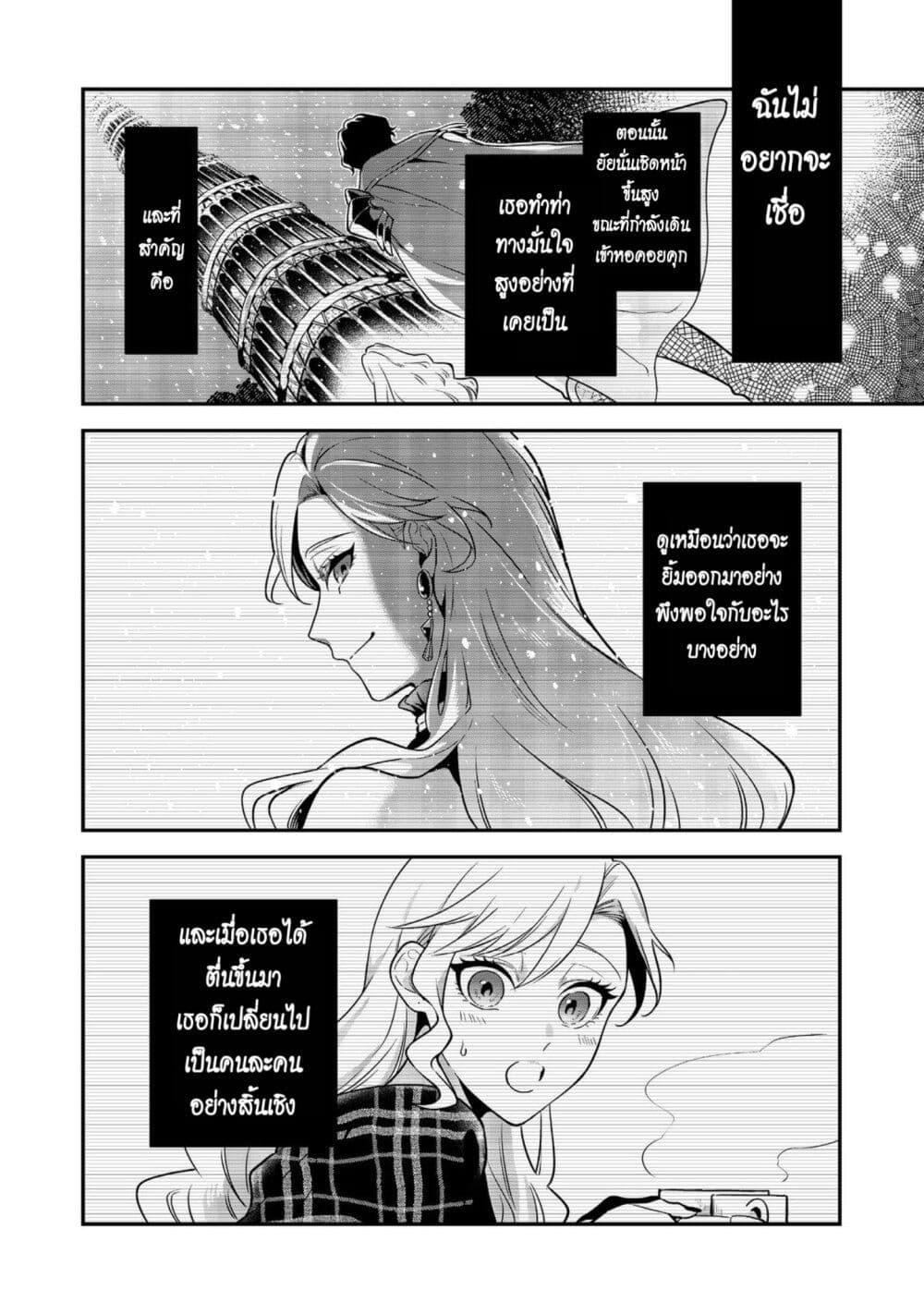 อ่านการ์ตูน I Awoke as an Imprisoned Villainess 1 ภาพที่ 34