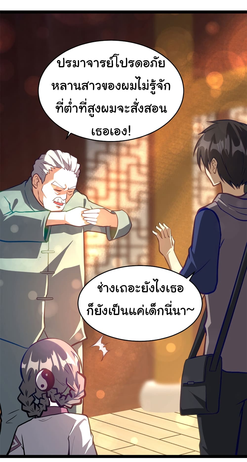 อ่านการ์ตูน Urban God of Medicine 13 ภาพที่ 26