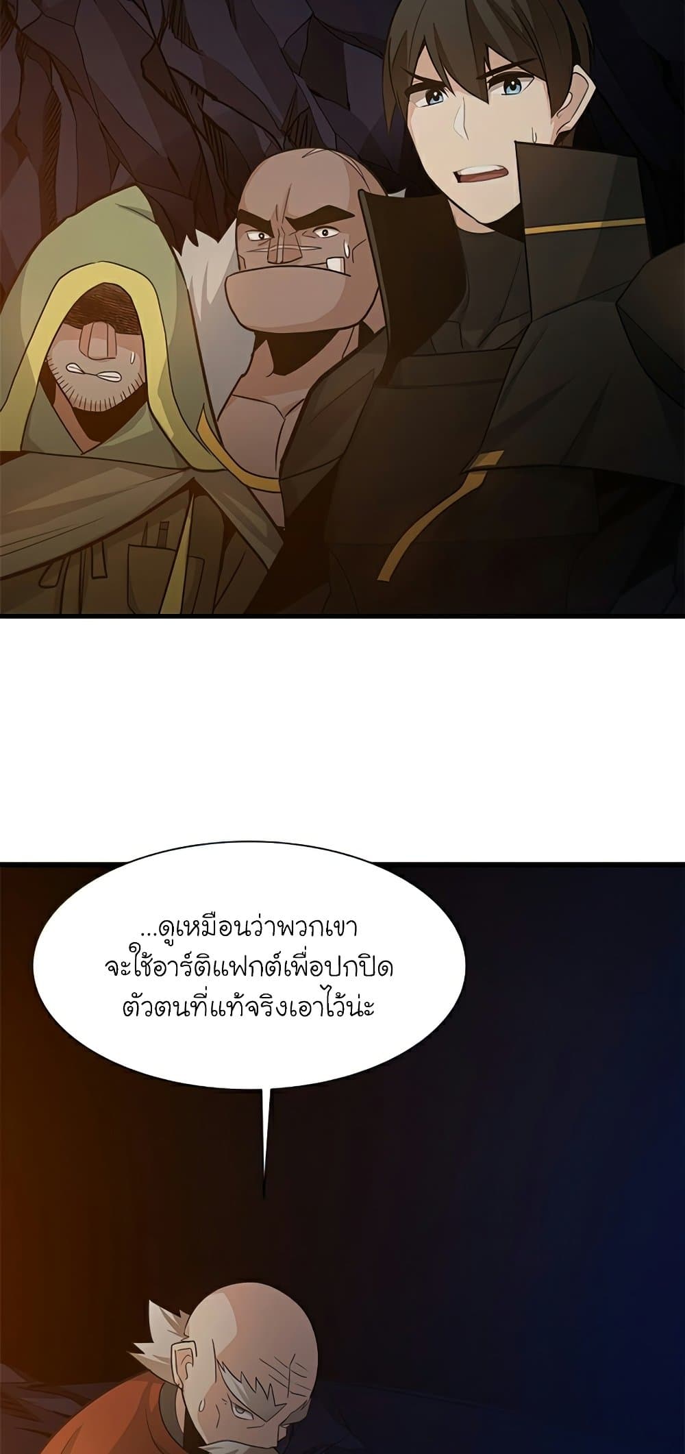 อ่านการ์ตูน The Tutorial is Too Hard 96 ภาพที่ 3