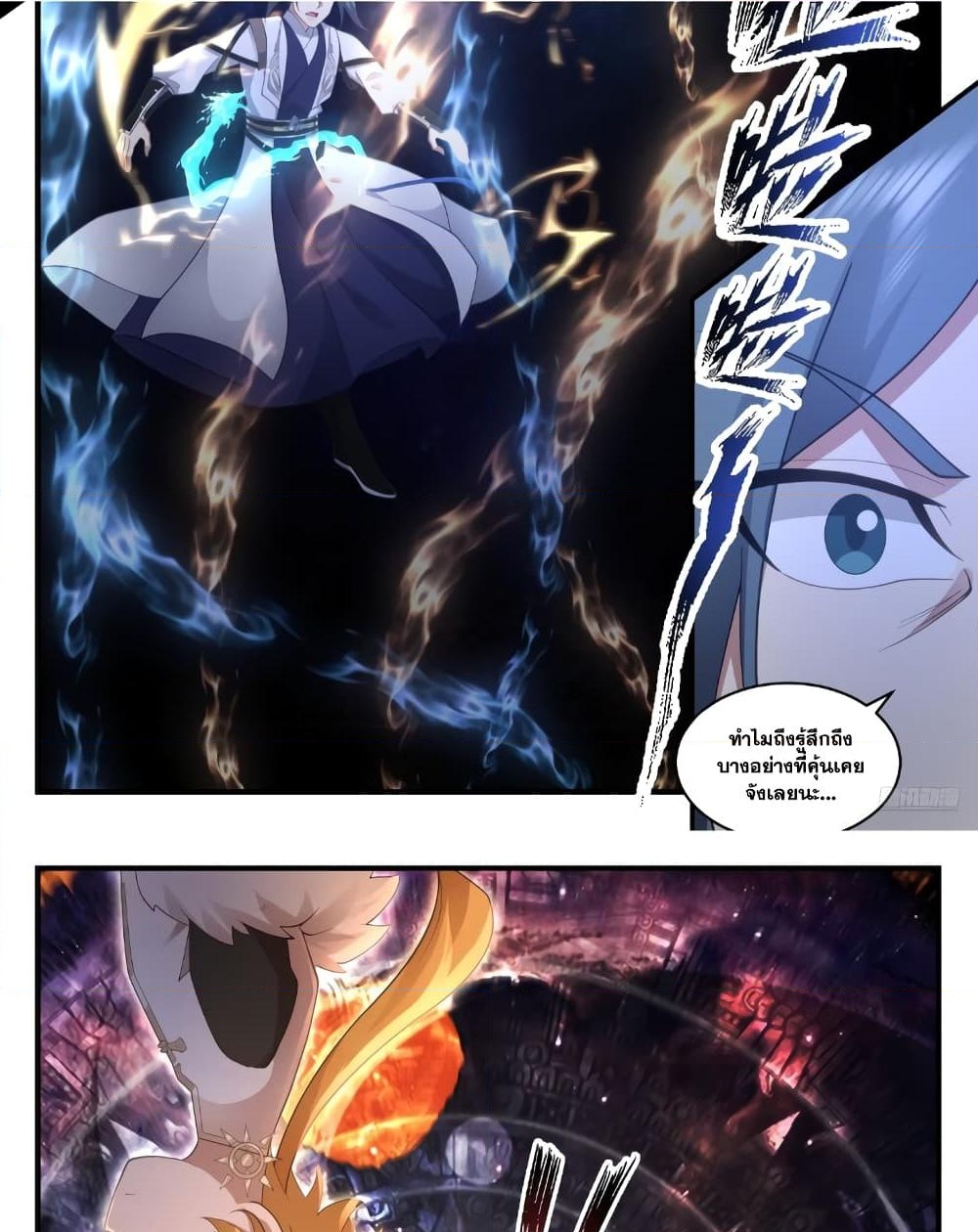 อ่านการ์ตูน Martial Peak 3551 ภาพที่ 11