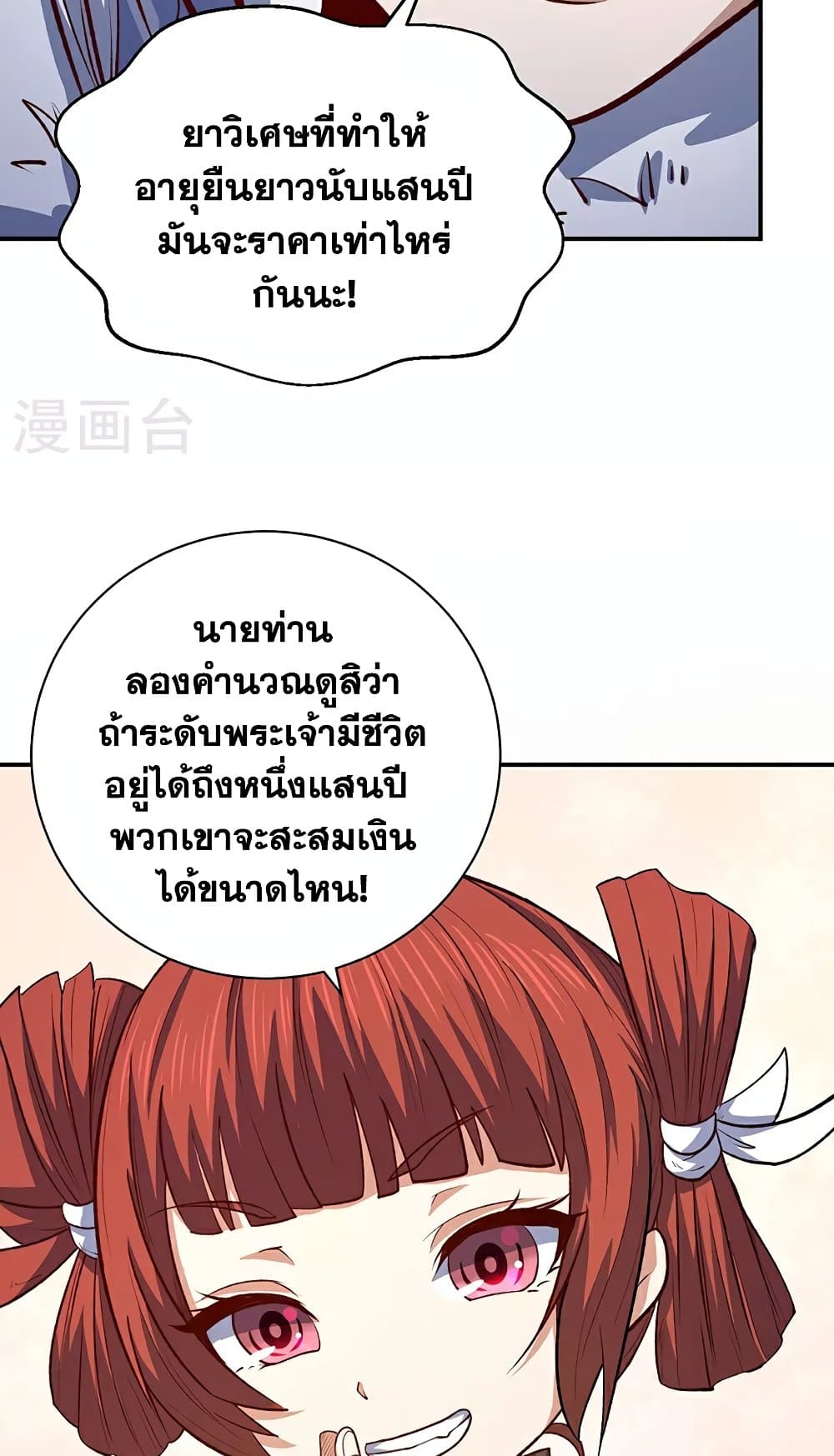 อ่านการ์ตูน WuDao Du Zun 567 ภาพที่ 14