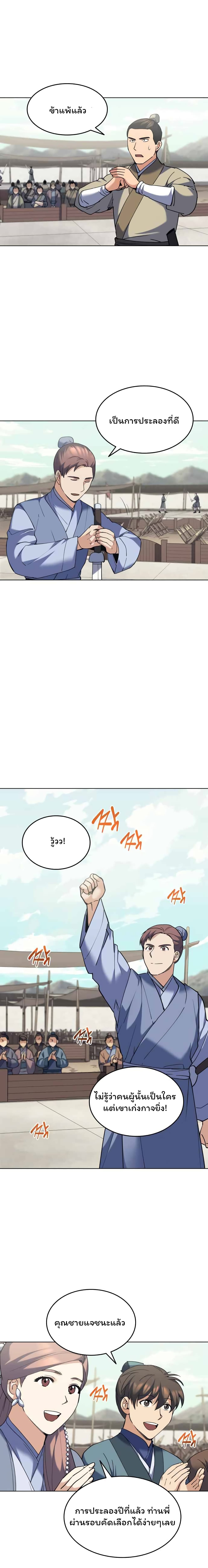 อ่านการ์ตูน Tale of a Scribe Who Retires to the Countryside 59 ภาพที่ 13