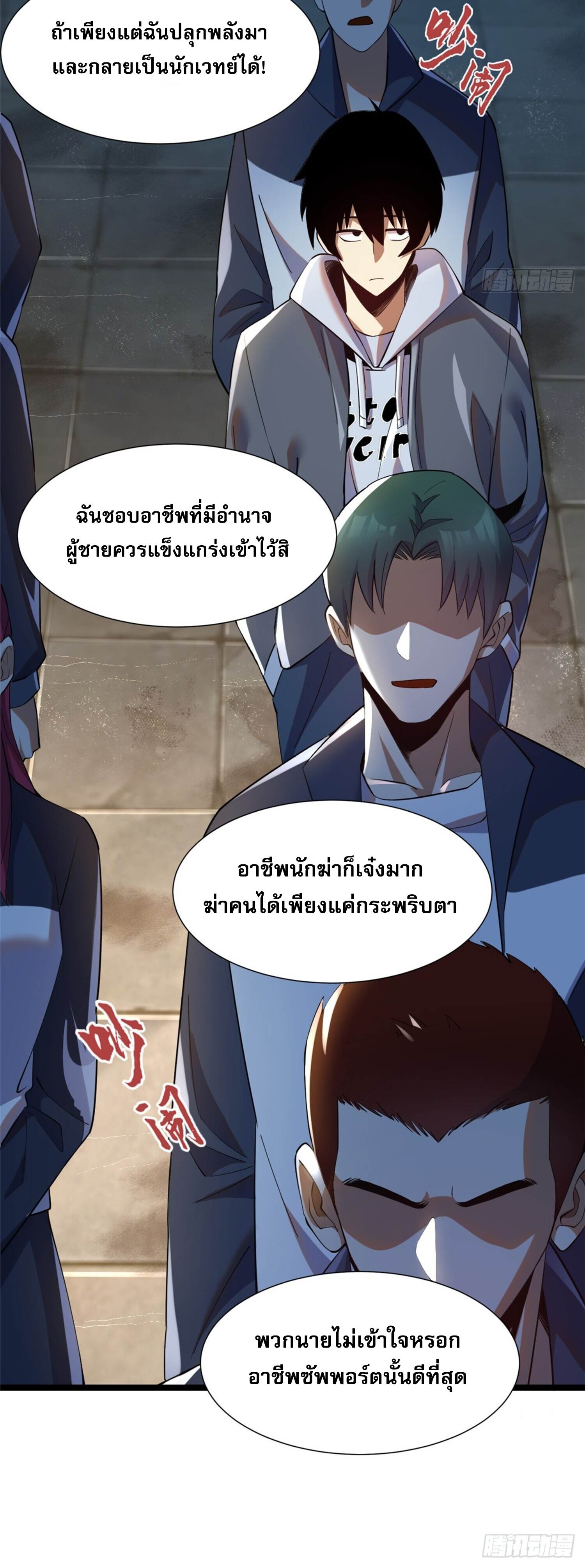 อ่านการ์ตูน ผู้ปลุกพลังคำสาปต้องห้ามแห่งความมืด 1 ภาพที่ 8