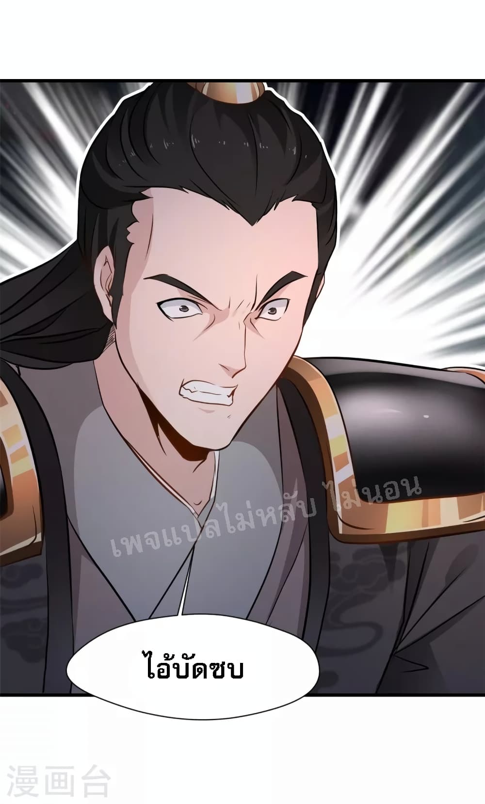 อ่านการ์ตูน Strong Grandmaster 18 ภาพที่ 7