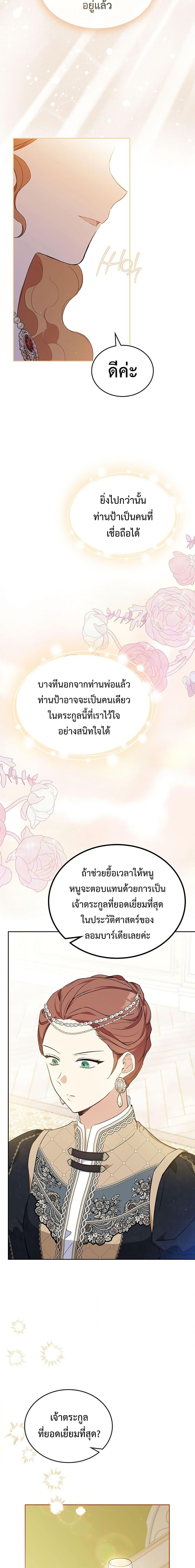 อ่านการ์ตูน In This Life, I Will Be the Lord 124 ภาพที่ 22