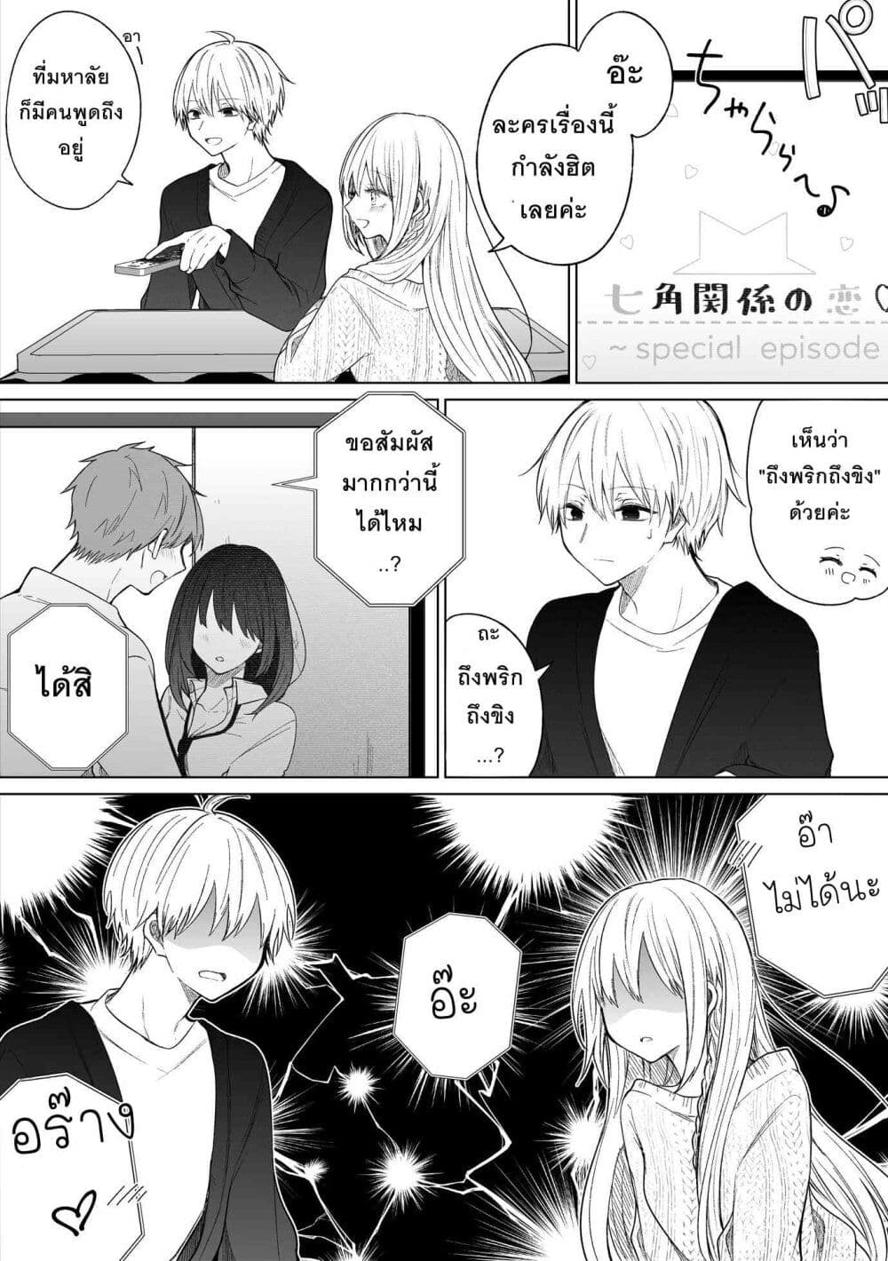 อ่านการ์ตูน Ichizu Bitch Chan 24 ภาพที่ 16