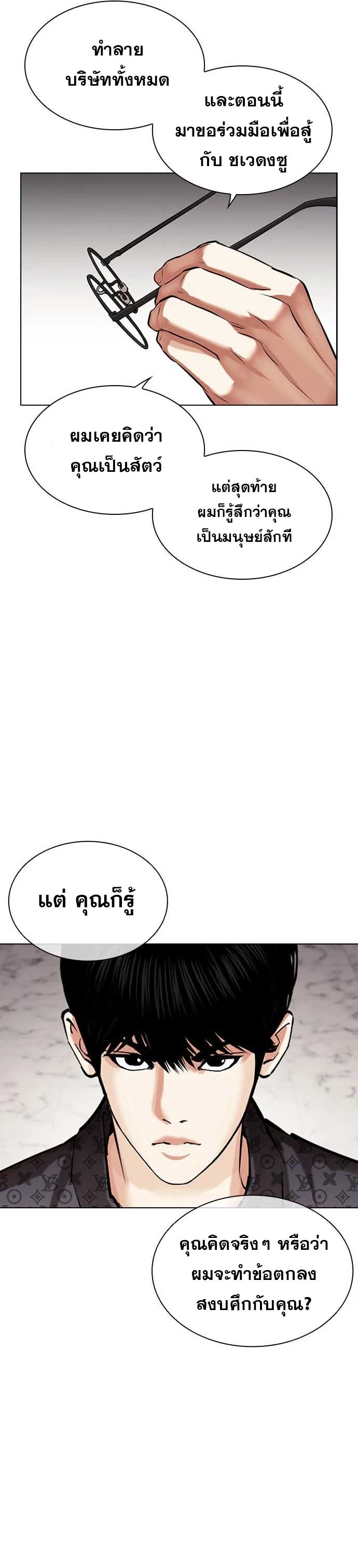 อ่านการ์ตูน Lookism 477 ภาพที่ 55