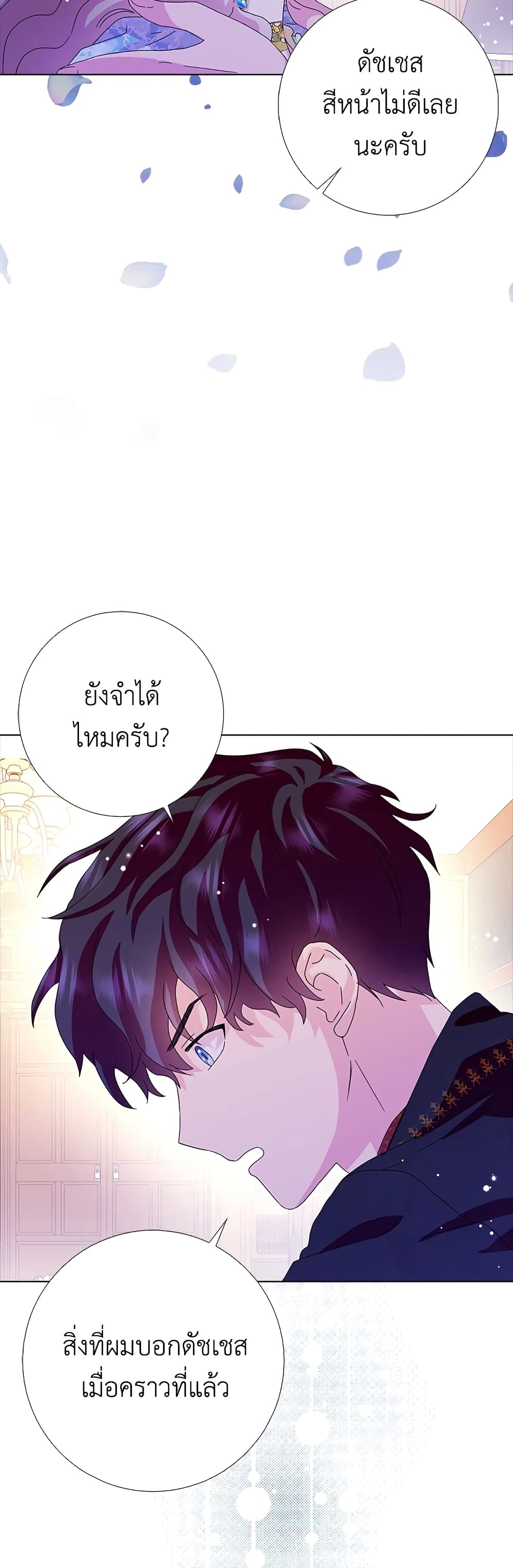 อ่านการ์ตูน When I Quit Being A Wicked Mother-in-law, Everyone Became Obsessed With Me 28 ภาพที่ 17